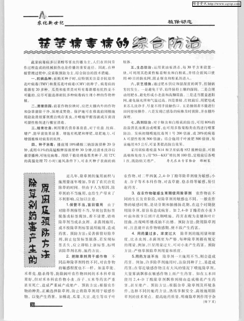 除草剂药害产生的原因及预防方法
