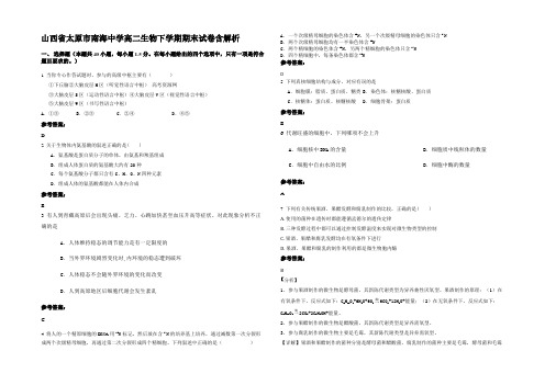 山西省太原市南海中学高二生物下学期期末试卷含解析