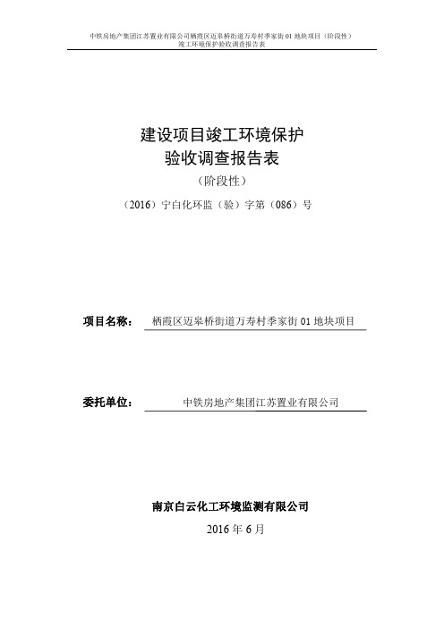 建设项目竣工环境保护验收调查报告表