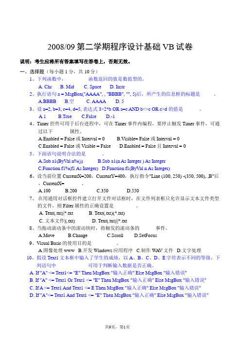 08-09(2)VB期末A卷