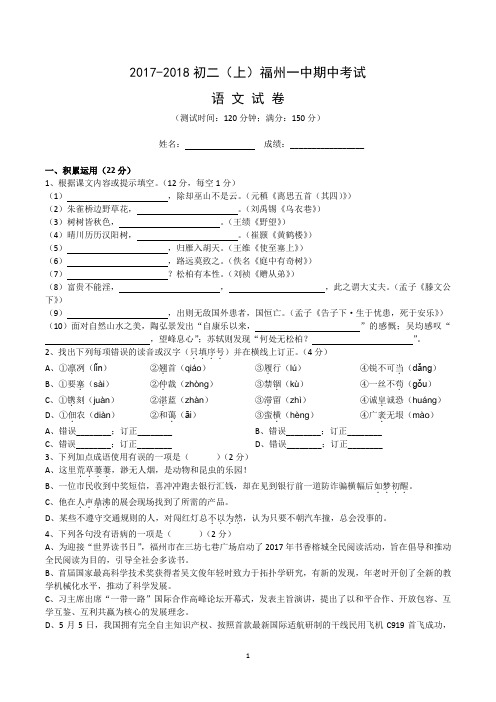 福建省八年级上学期期中考试语文试卷及参考答案(共3套,最新人教版)