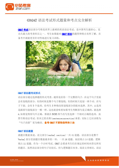 GMAT语法考试形式题量和考点完全解析