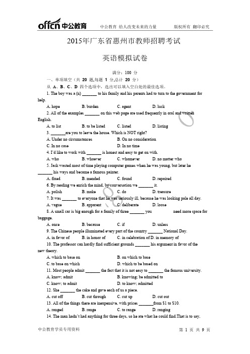 2015年广东省惠州市教师招聘英语专业知识模拟试卷