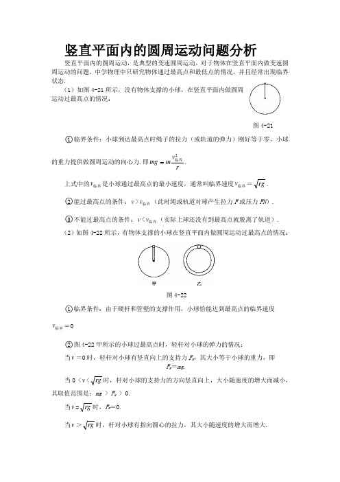 竖直平面内的圆周运动问题分析