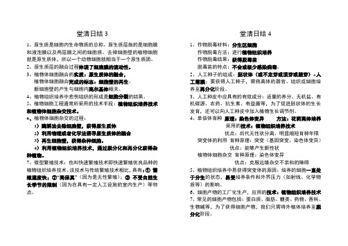 植物组织培养知识点总结