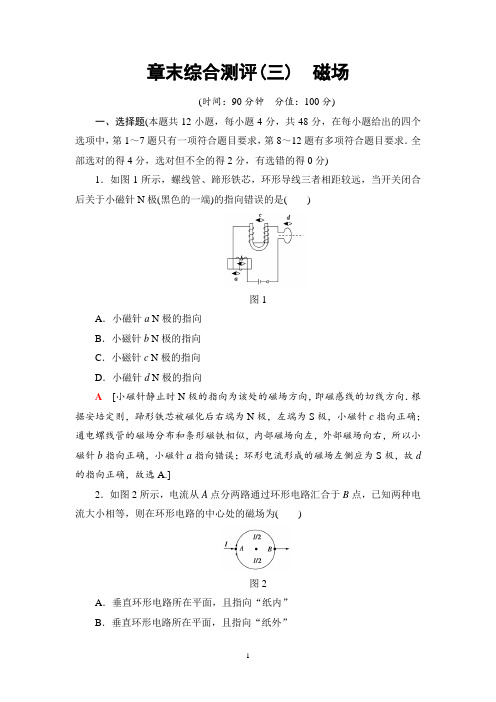 2018-2019学年粤教版选修3-1   磁场   单元测试