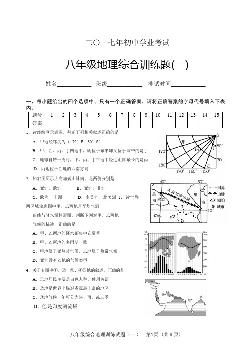 2017年学业考试地理模拟试题