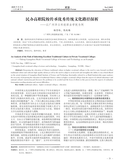 民办高职院校传承优秀传统文化路径探析——以广州华立科技职业学院为例