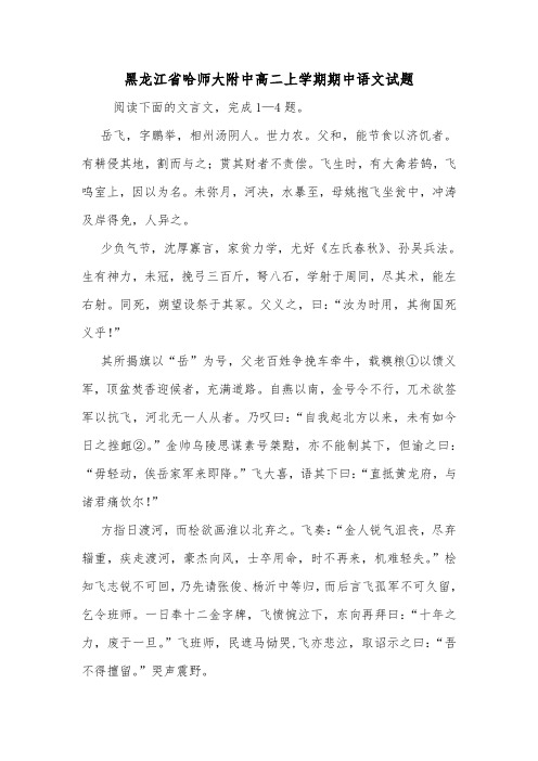 黑龙江省哈师大附中高二上学期期中语文试题.doc