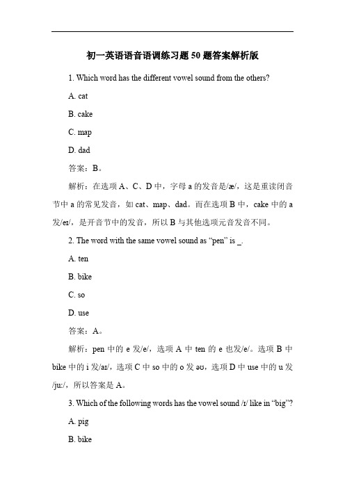 初一英语语音语调练习题50题答案解析版