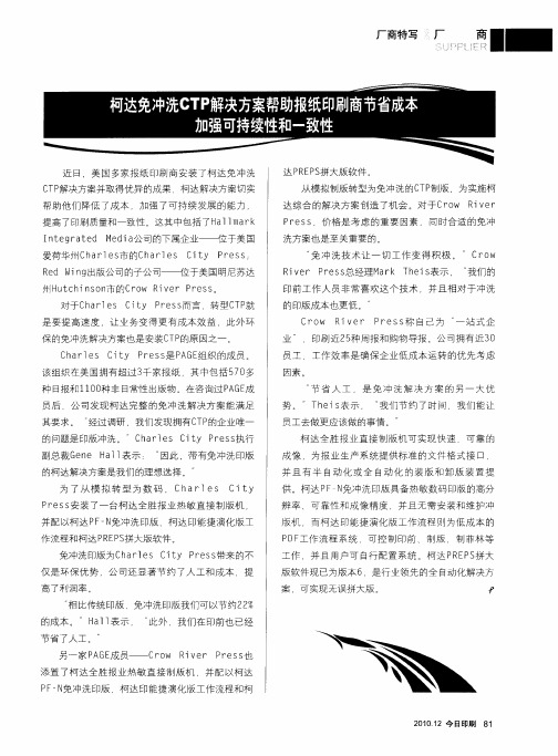 柯达免冲洗CTP解决方案帮助报纸印刷商节省成本加强可持续性和一致性