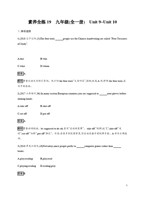 2019年中考英语人教版(甘肃地区)复习课件+全练素养全练21 (24)