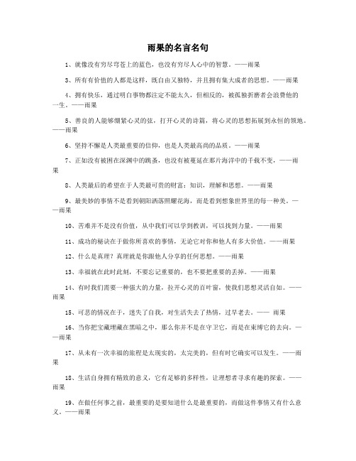 雨果的名言名句