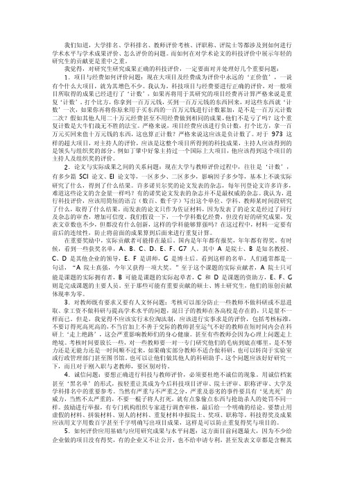 对学术论文的科技评价如何展示研究生的贡献