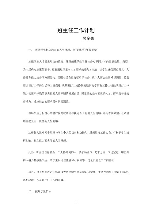 2013-2014学年度九年级上学期班主任工作计划