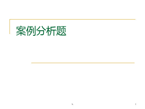 办公室管理考试案例分析题