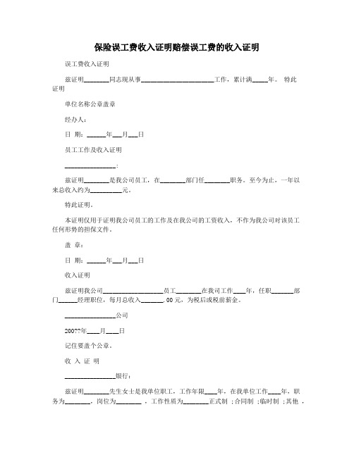 保险误工费收入证明赔偿误工费的收入证明