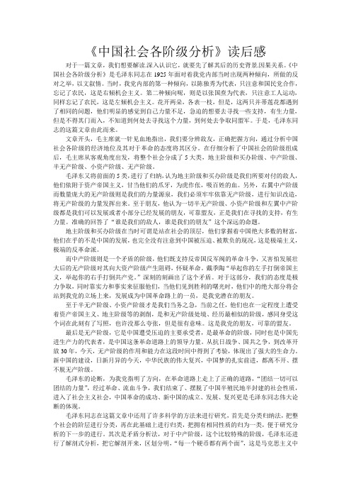 《中国社会各阶级分析》