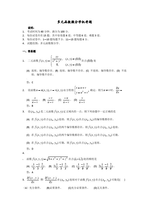 机考题库--微积分