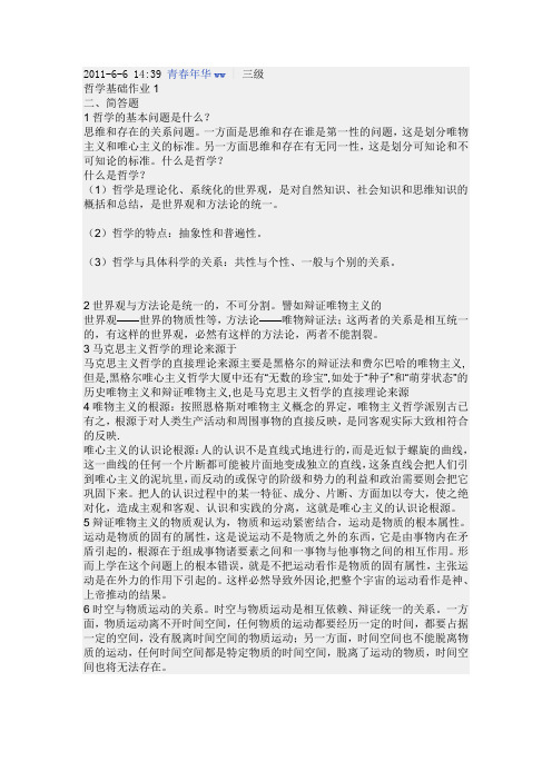 哲学基础问答题答案