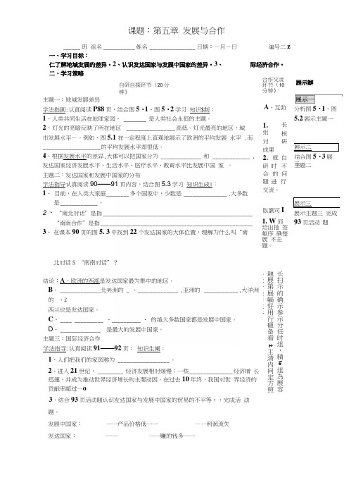 人教七上第五章发展与合作导学案.docx