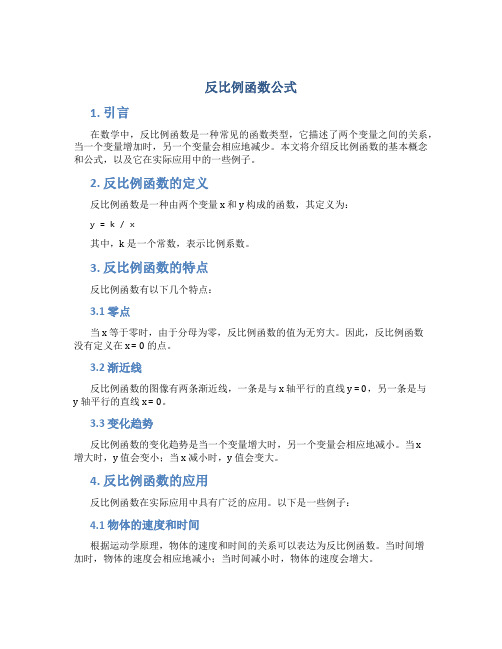 反比例函数公式