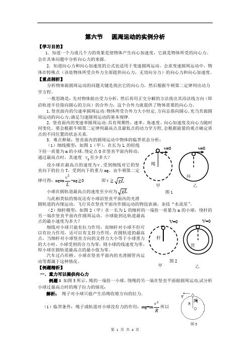 [物理人教必修二]第六节圆周运动的实例分析