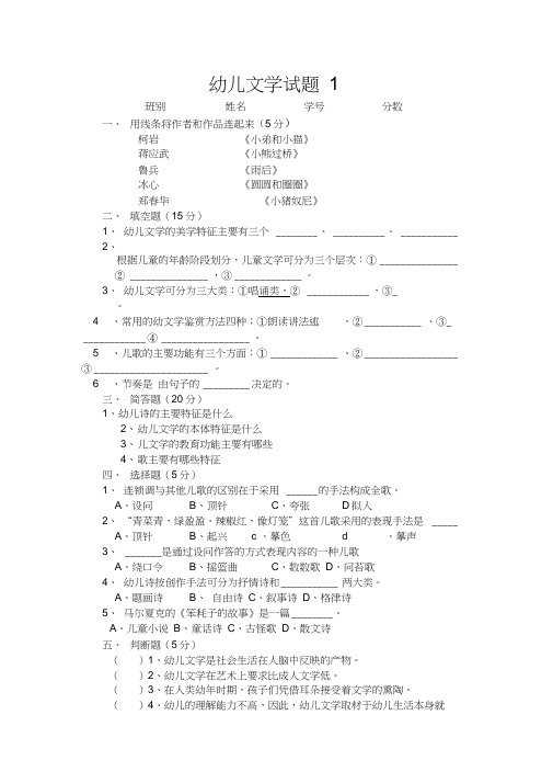 学前教育专业《幼儿文学》试题