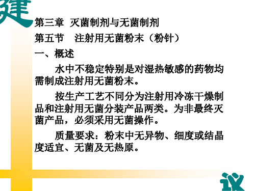 3-5注射用粉末滴眼剂等