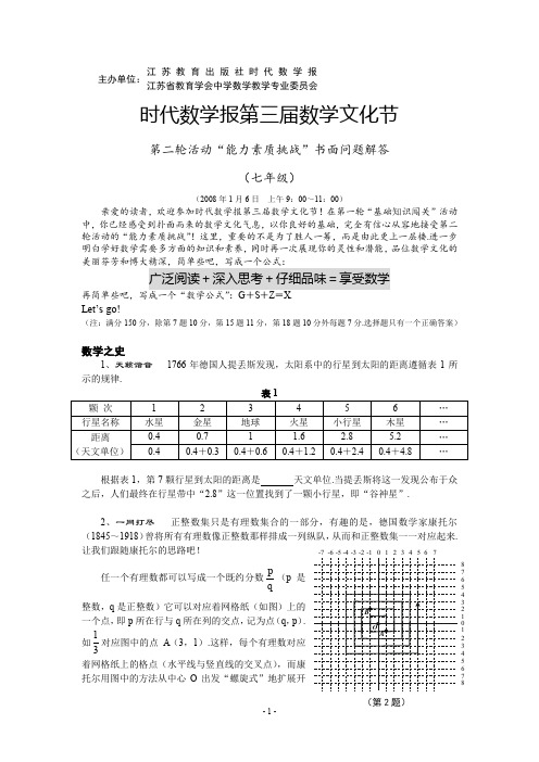 时代学习报数学文化节第三届七年级第二轮