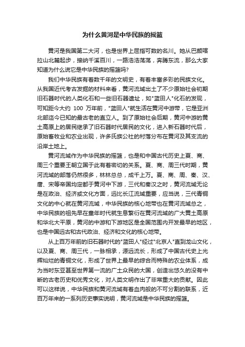 为什么黄河是中华民族的摇篮