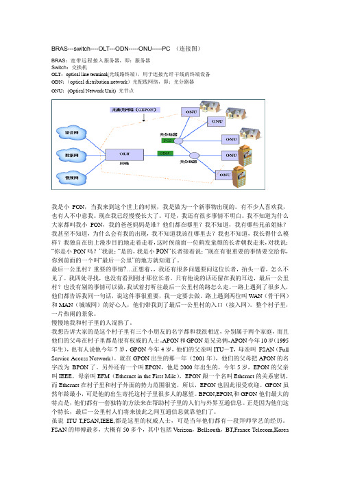 通俗的讲APON EPON GPON的区别