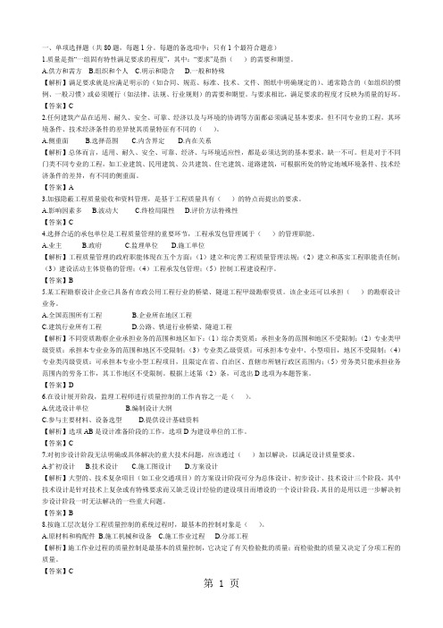 2019年监理工程师三控真题试题23页word文档