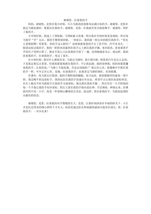 谢谢您,拉着我的手