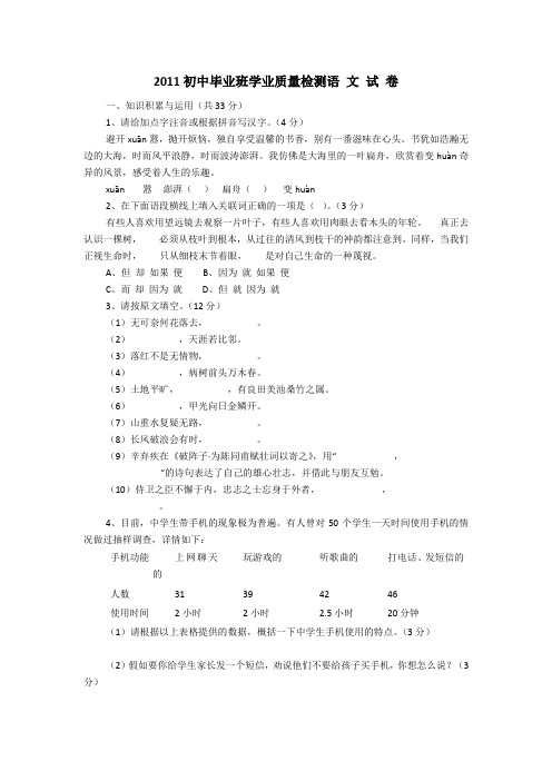 2011初中毕业班学业质量检测语文试卷