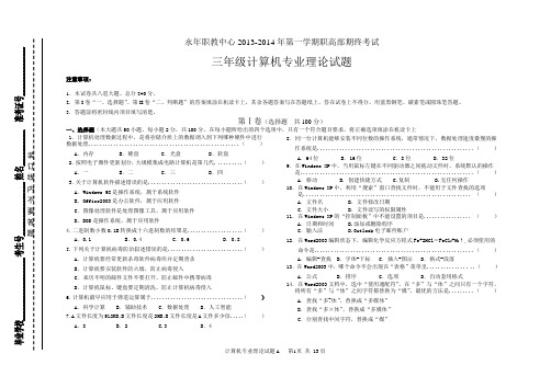 2013年河北省对口升学计算机专业试题