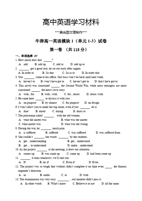 牛津译林版高中英语必修一高一英语模块1(单元1-3)试卷.doc