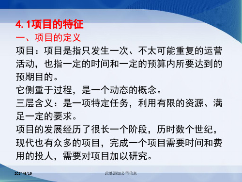 某公司项目管理培训教材