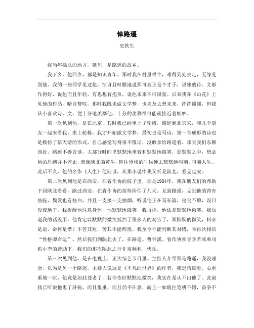 类文阅读:悼路遥