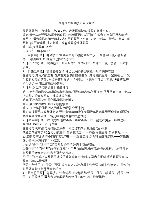 最有效的高考语文答题技巧汇总大全