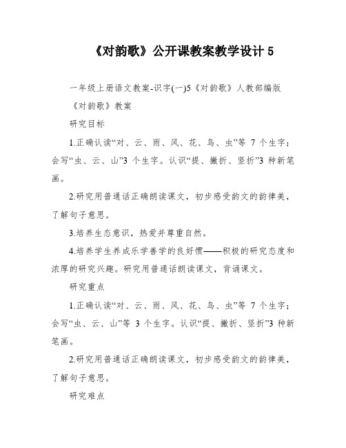 《对韵歌》公开课教案教学设计5