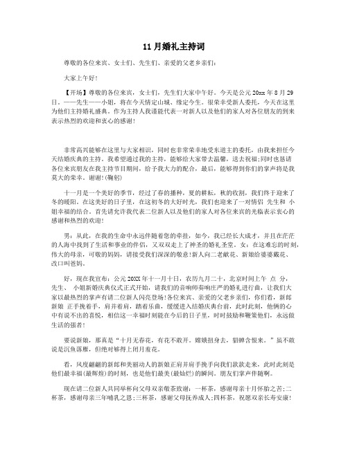 11月婚礼主持词