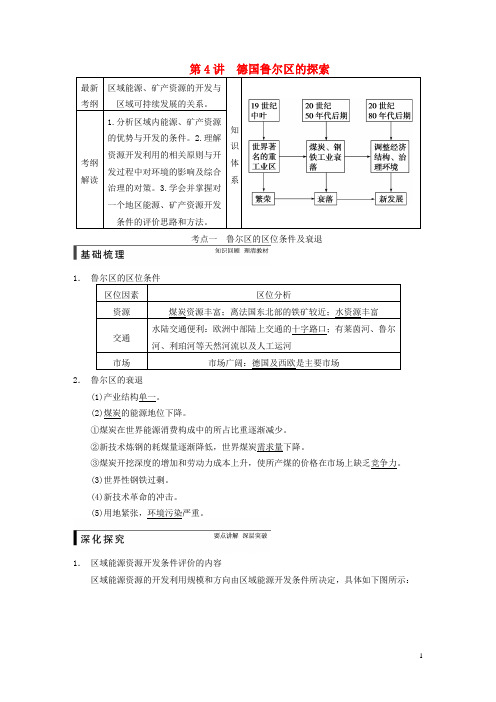 高考地理一轮复习(基础梳理+深化探究+试题调研)第二章