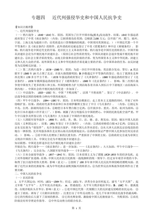 4专题四 近代列强侵华史和中国人民抗争史