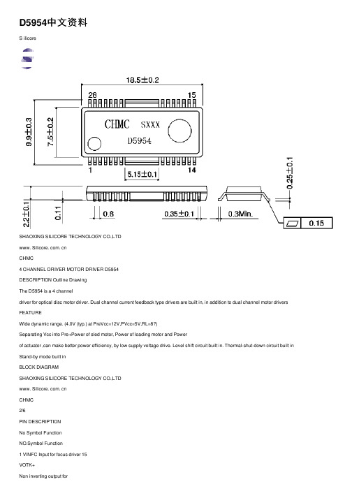 D5954中文资料