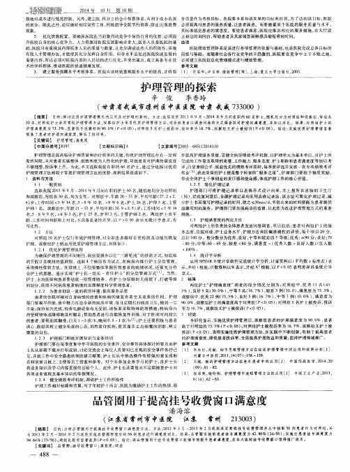 品管圈用于提高挂号收费窗口满意度