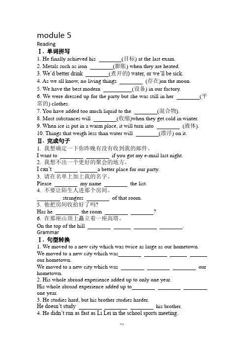 外研版-必修一-module-5--基础练习题-