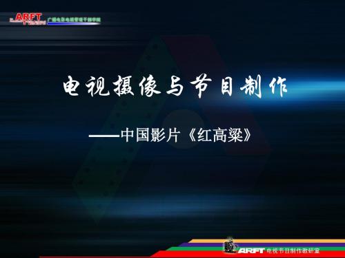 红高粱