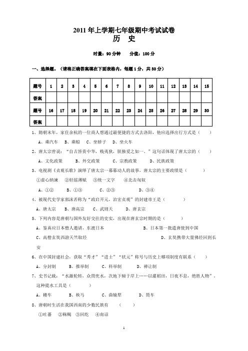 2011年上学期七年级期中考试试卷