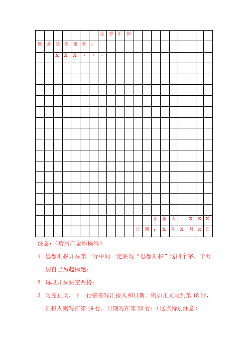 思想汇报格式及注意事项